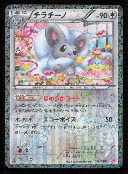 Cinccino 019/020 SC POKEMON CARD JAPANESE BW SHINY COLLECTION HOLO UNCOMMON