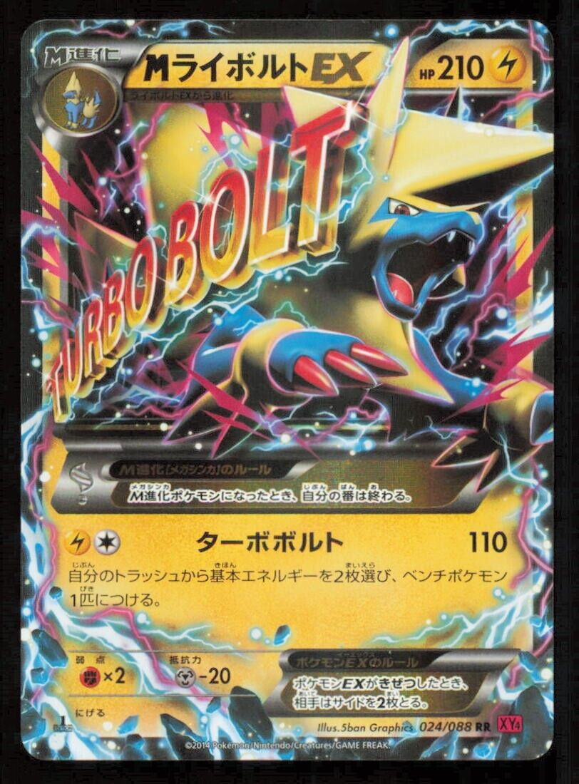 M MANECTRIC 024/088 RR POKEMON CARD JAPANESE XY4 PHANTOM GATE HOLO RARE LP