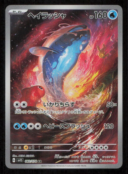 Dondozo 082/078 AR POKEMON CARD JAPANESE SV1S SCARLET EX FULL ART RARE HOLO NM