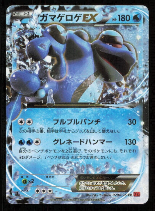 SEISMITOAD 020/096 RR POKEMON CARD JAPANESE XY3 RISING FIST HOLO ULTRA RARE LP