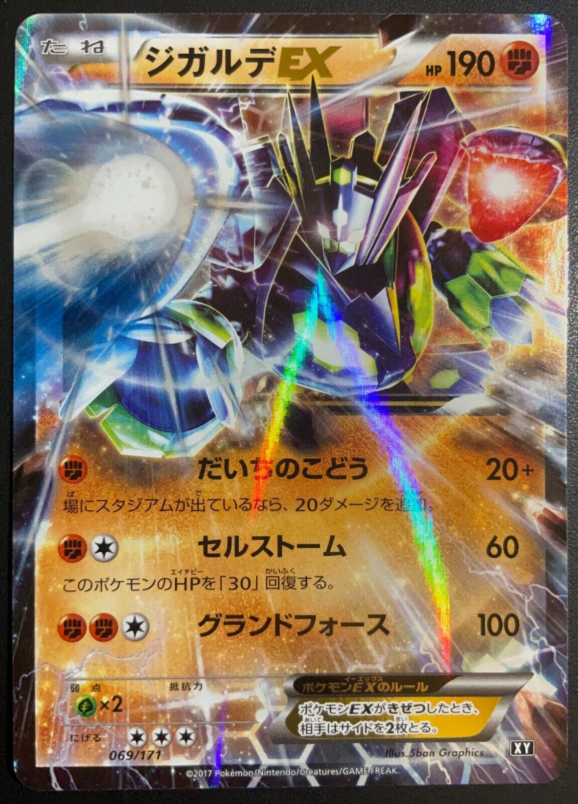 Zygarde EX 069/171 - POKEMON CARD JAPANESE 2017 XY HOLO RR - NM