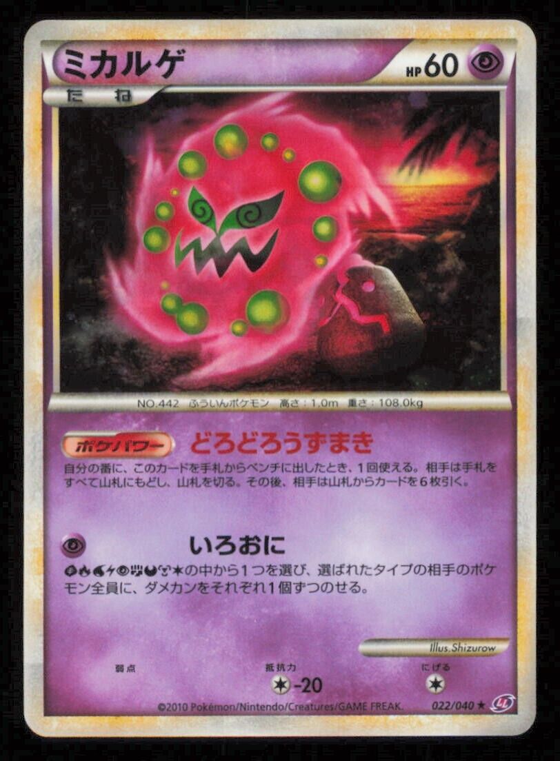 SPIRITOMB 022/040 POKEMON CARD JAPANESE HGSS LL LOST LINK HOLO RARE LP