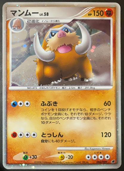 MAMOSWINE 006/009 POKEMON CARD JAPANESE 11TH MOVIE COMMEMORATION PROMO HOLO