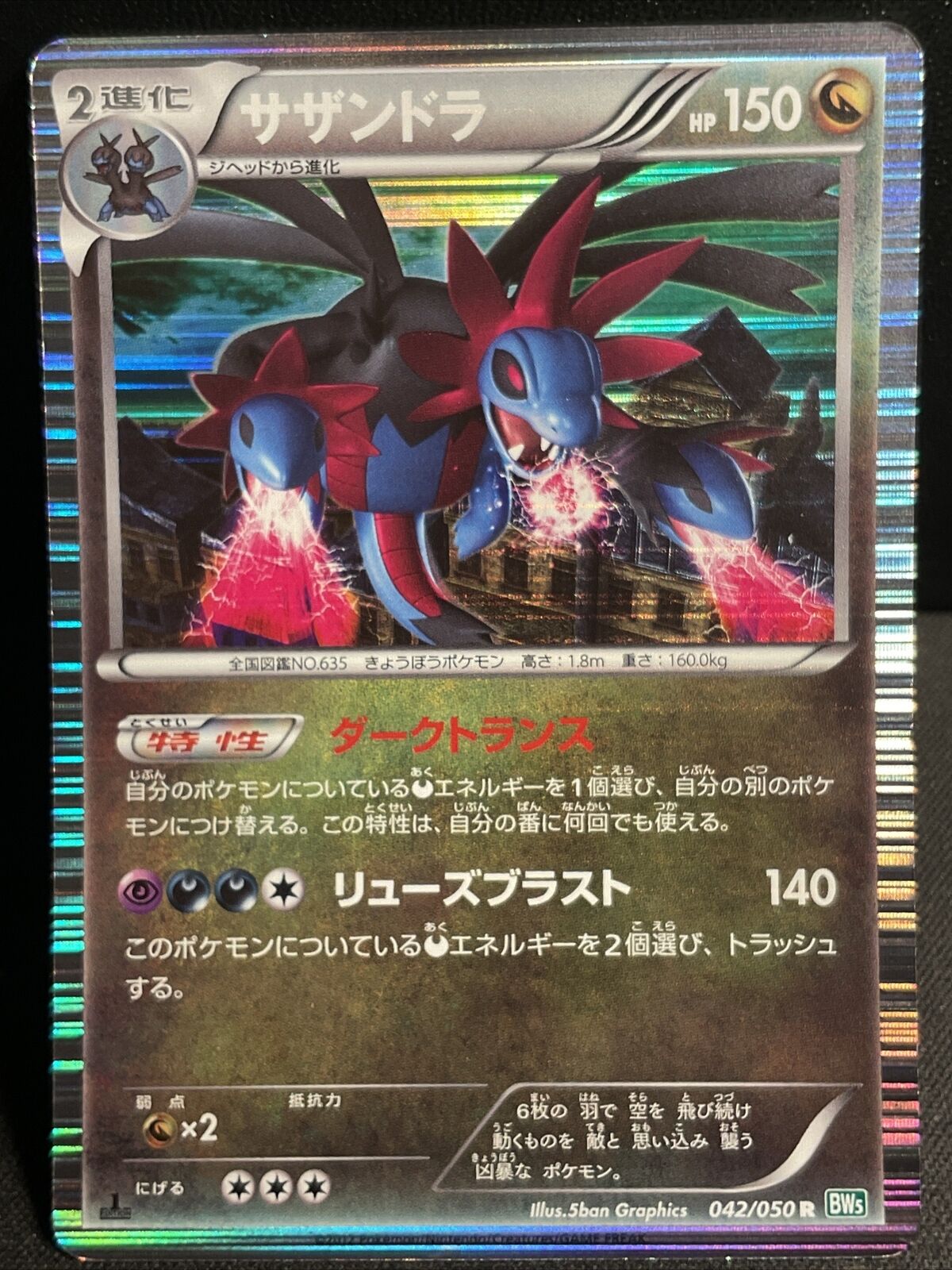 HYDREIGON 042/050 BW5 DRAGON BLAST POKEMON JAPANESE HOLO RARE - damaged