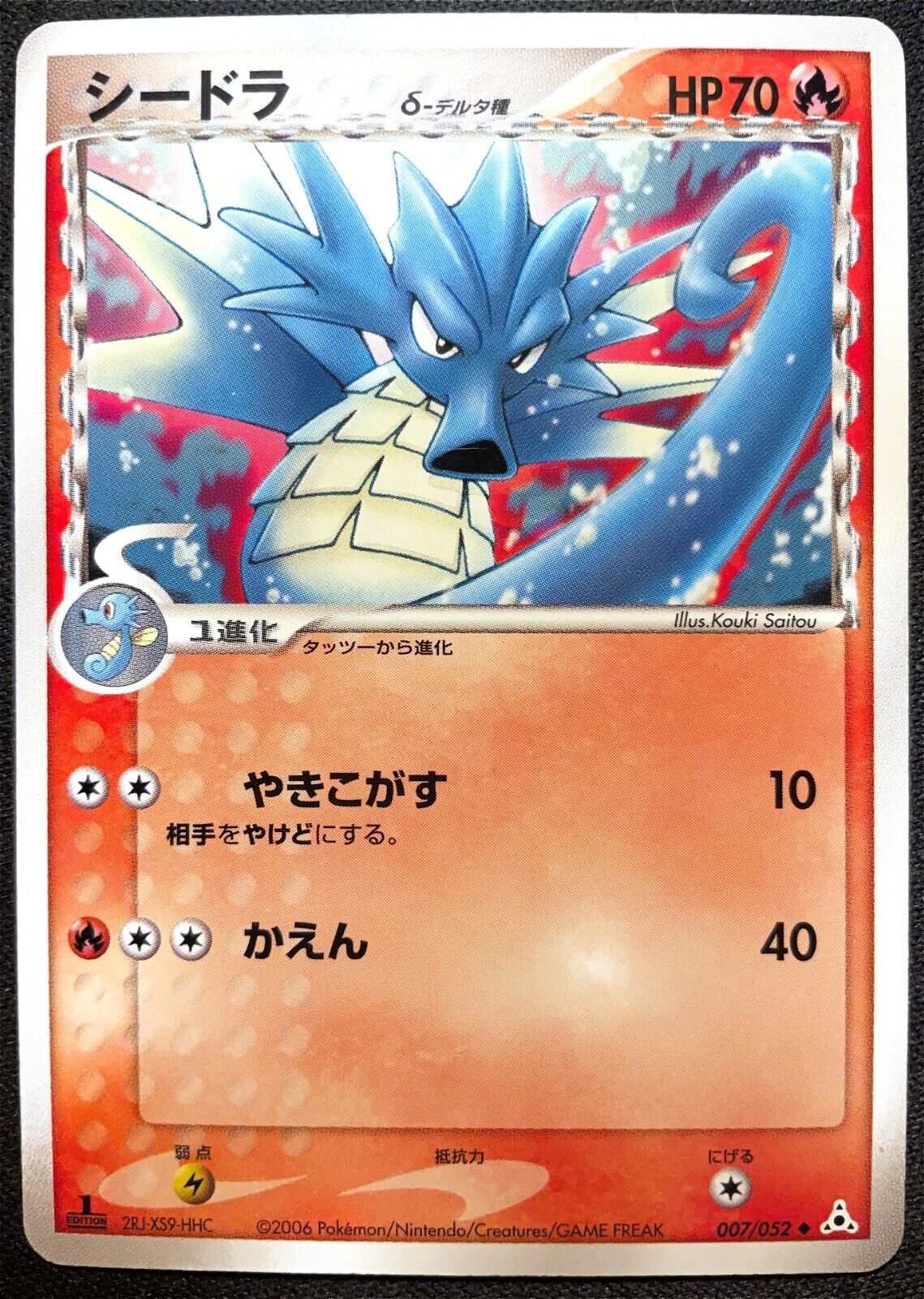 SEADRA 007/052 - HOLON PHANTOMS JAPANESE 1ST EDITION 2006 Pokemon delta - PLAYED