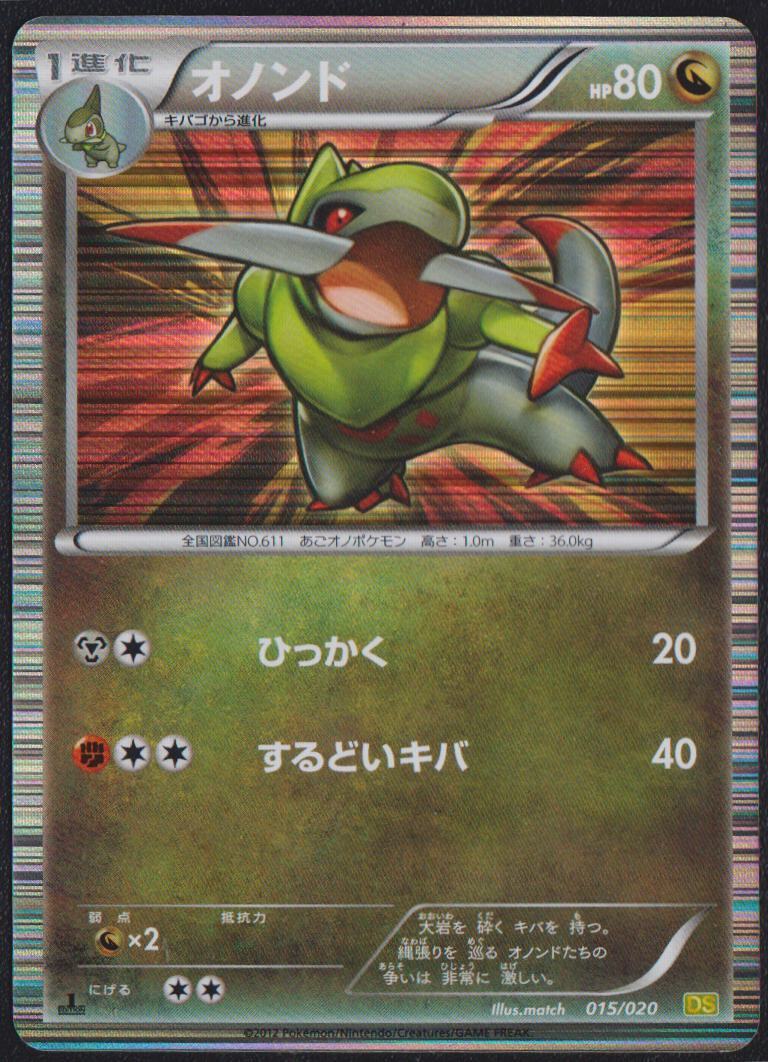 FRAXURE 015/020 POKEMON CARD JAPANESE DS DRAGON SELECTION BLACK WHITE HOLO RARE