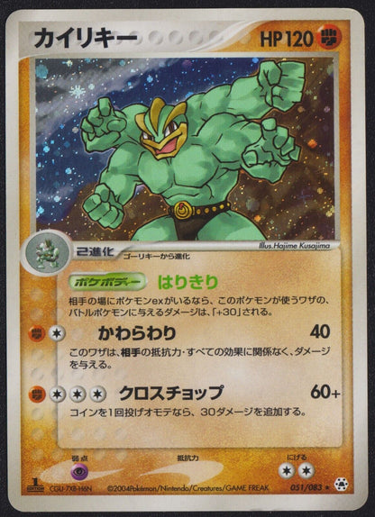 Machamp 051/083 POKEMON CARD JAPANESE EX UNDONE SEAL HOLO RARE 1st EDITION