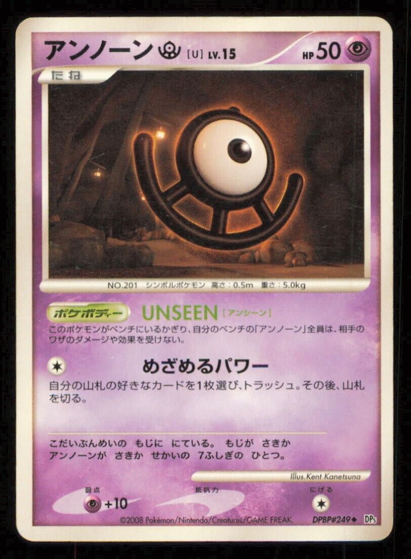 UNOWN U DPBP#249 POKEMON CARD JAPANESE DP5 TEMPLE OF ANGER UNCOMMON DAMAGED