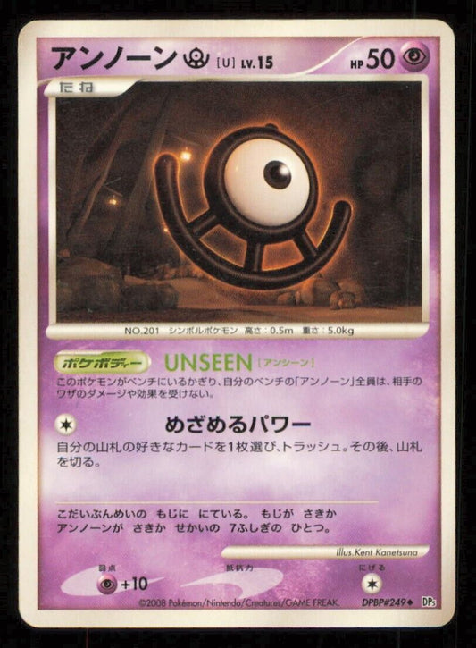 UNOWN U DPBP#249 POKEMON CARD JAPANESE DP5 TEMPLE OF ANGER UNCOMMON DAMAGED