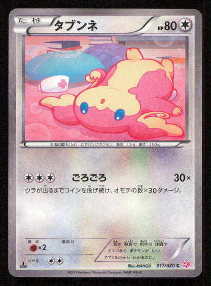 Audino 017/020 SC POKEMON CARD JAPANESE BW SHINY COLLECTION C STAR HOLO COMMON