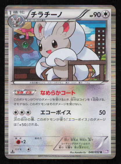 CINCCINO 048/052 POKEMON CARD JAPANESE BW3 BLACK & WHITE PSYCHO DRIVE HOLO RARE