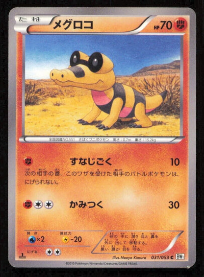 SANDILE 031/053 C POKEMON CARD JAPANESE BW1 WHITE COLLECTION COMMON DPLAYED