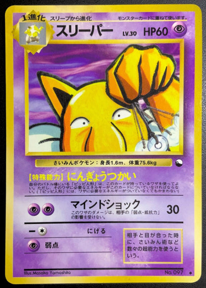 Hypno No. 097 - POKEMON CARD JAPANESE WOTC VENDING SERIES GLOSSY - DAMAGED