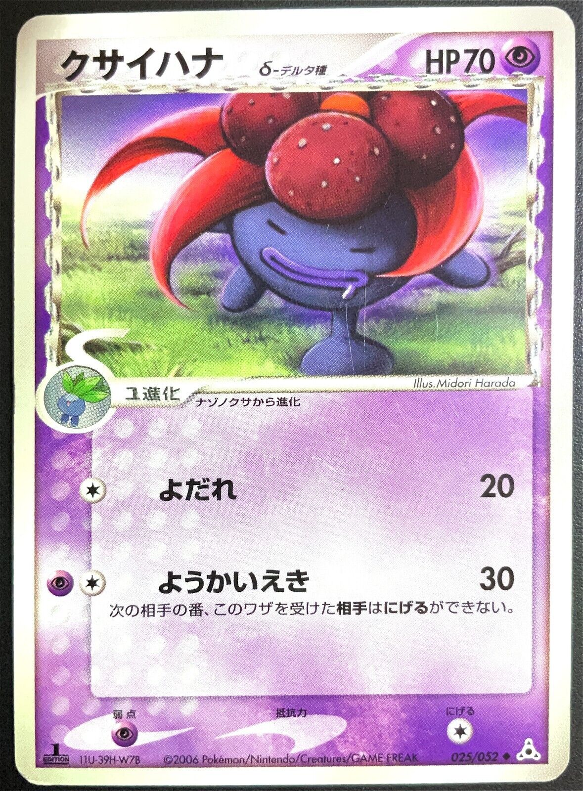 GLOOM 025/052 - POKEMON CARD JAPANESE HOLON PHANTOMS DELTA SPECIES  - PLAYED