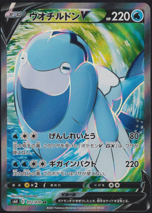 Arctovish V 072/070 POKEMON CARD JAPANESE S6K JET BLACK FULL ART HOLO NM