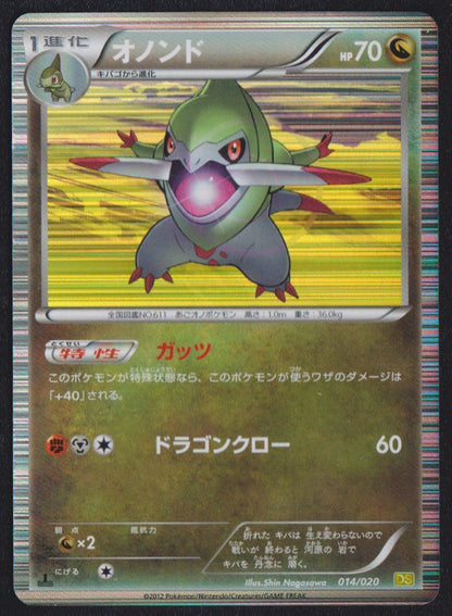 Fraxure 014/020 POKEMON CARD JAPANESE DS DRAGON SELECTION BLACK WHITE HOLO RARE