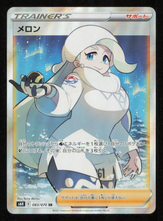  MELONY 083/070 SR POKEMON CARD JAPANESE S6H SILVER LANCE FULL ART DAMAGED