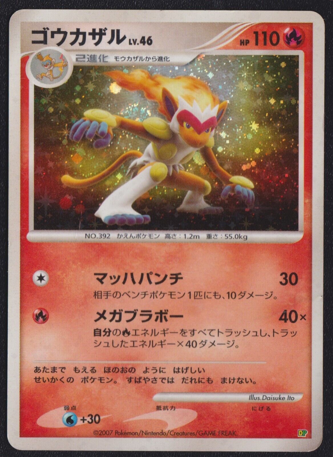 INFERNAPE DP POKEMON CARD JAPANESE DP ENTRY PACK STAR HOLO RARE THEME DECK