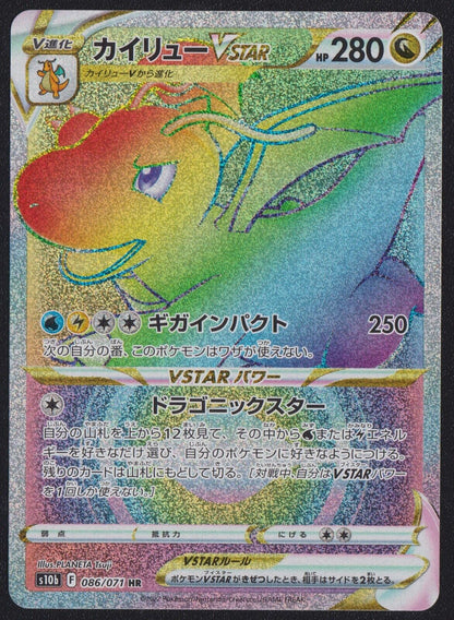 Dragonite VSTAR HR 086/071 POKEMON CARD JAPANESE GO RAINBOW HYPER - NM