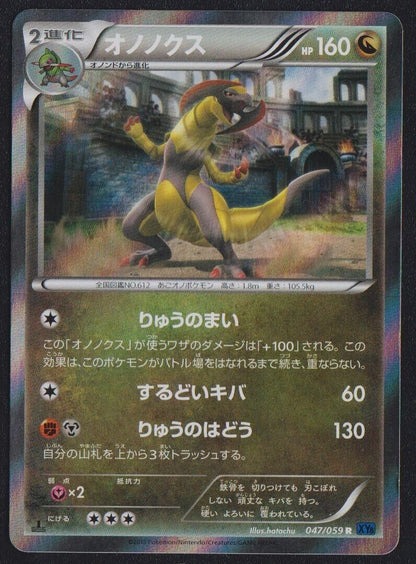 Haxorus 047/059 R POKEMON CARD JAPANESE XY8 BLUE SHOCK HOLO RARE 1st ED - LP