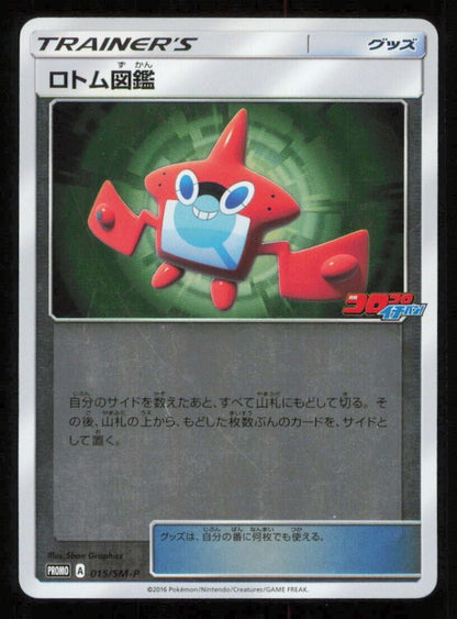 ROTOM DEX POKEDEX 015/SM-P POKEMON CARD JAPANESE COROCORO PROMO REVERSE PLAYED