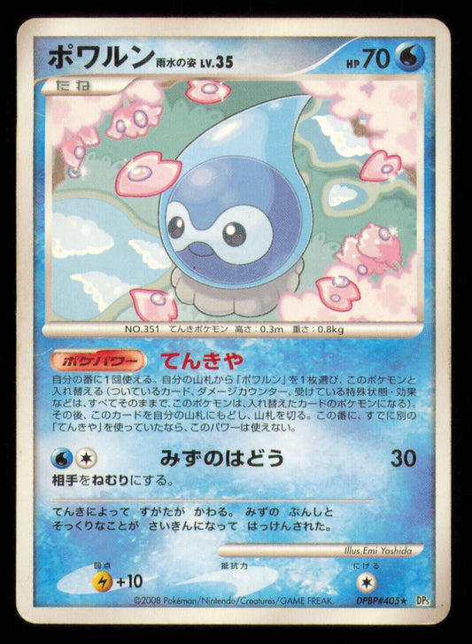 CASTFORM DPBP#405 POKEMON CARD JAPANESE DP5 CRY FROM THE MYSTERIOUS RARE PLAYED