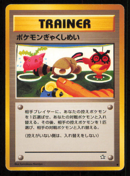 DOUBLE GUST POKEMON CARD JAPANESE NEO GENESIS OLDBACK TRAINER