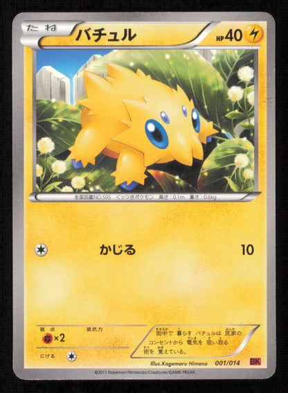 JOLTIK 001/014 BK POKEMON CARD JAPANESE BW BL BATTLE STRENGTH DECK LP