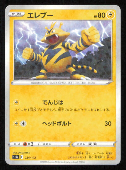 ELECTABUZZ 034/172 POKEMON CARD JAPANESE S12a VSTAR UNIVERSE REVERSE HOLO  NM