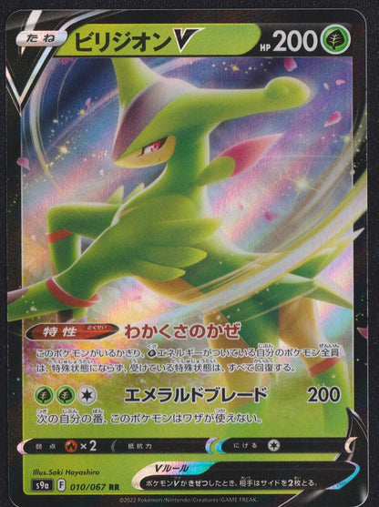 Virizion V 010/067 - POKEMON CARD JAPANESE RR s9a BATTLE REGION HOLO - NM