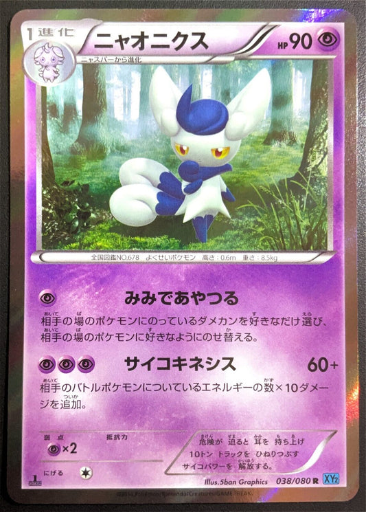 MEOWSTIC 038/080 XY2 WILD BLAZE POKEMON JAPANESE HOLO RARE - NM/PLAYED