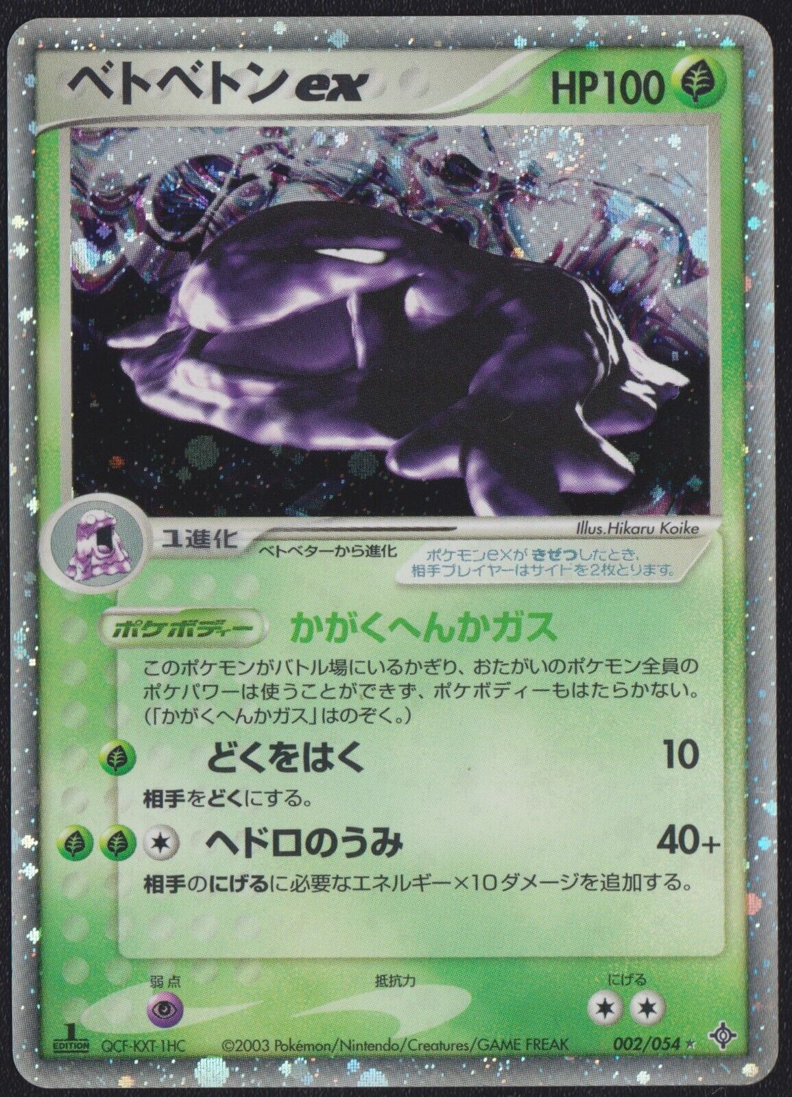 Muk EX 002/054 POKEMON CARD JAPANESE EX RULERS OF THE HEAVENS HOLO RARE