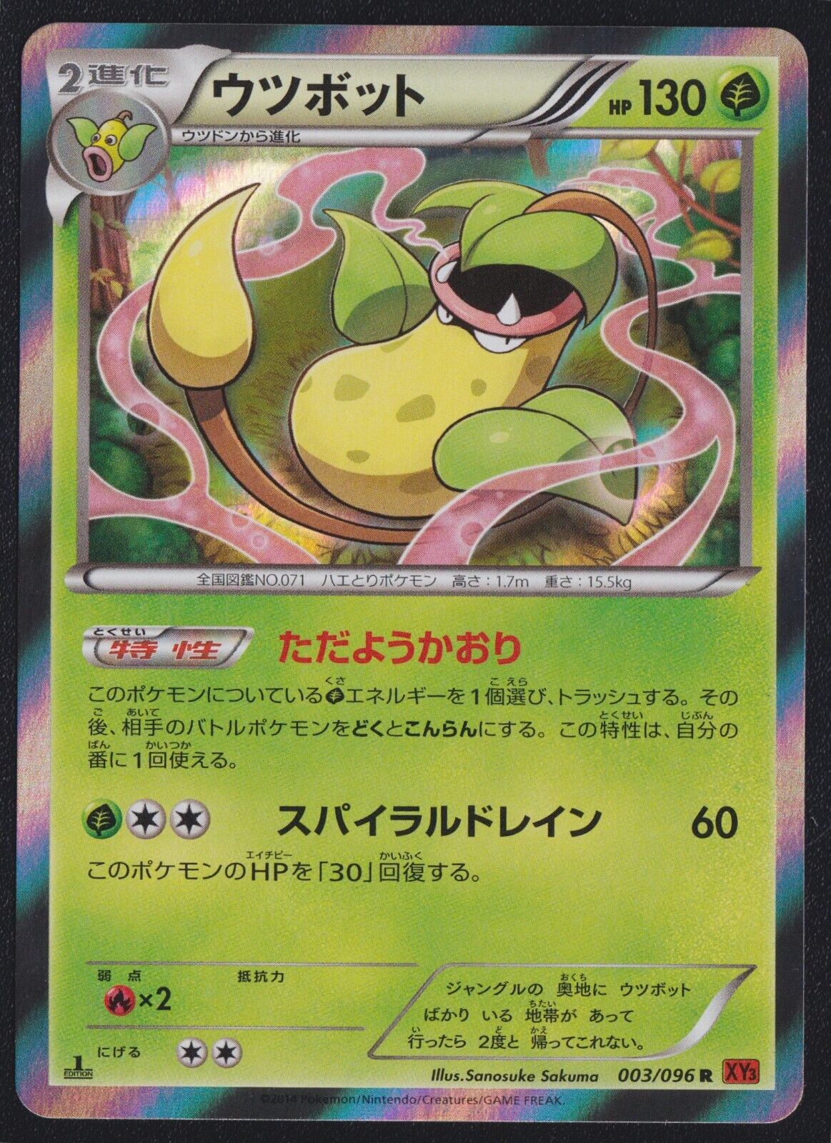 Victreebell 003/096 - POKEMON CARD JAPANESE XY3 RISING FIST HOLO RARE