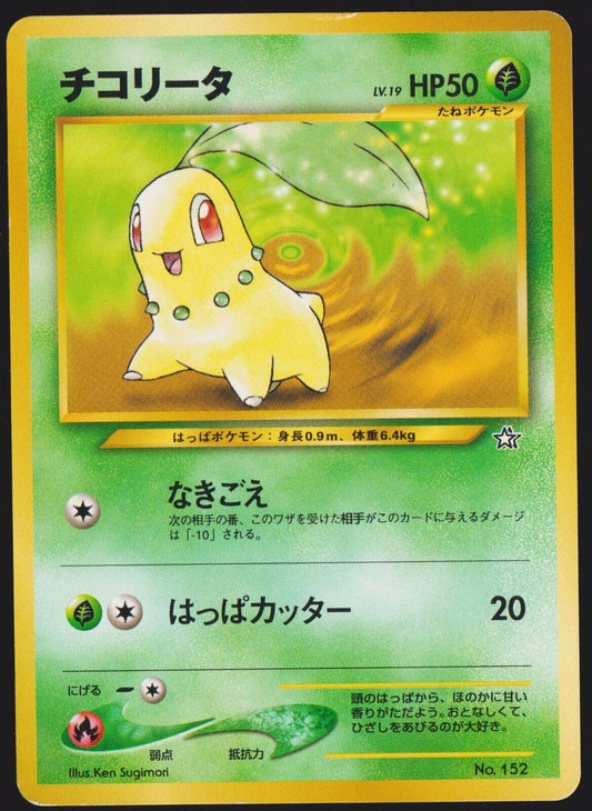 CHIKORITA NO. 152 - POKEMON CARD JAPANESE NEO PREMIUM FILE WOTC - PLAYED