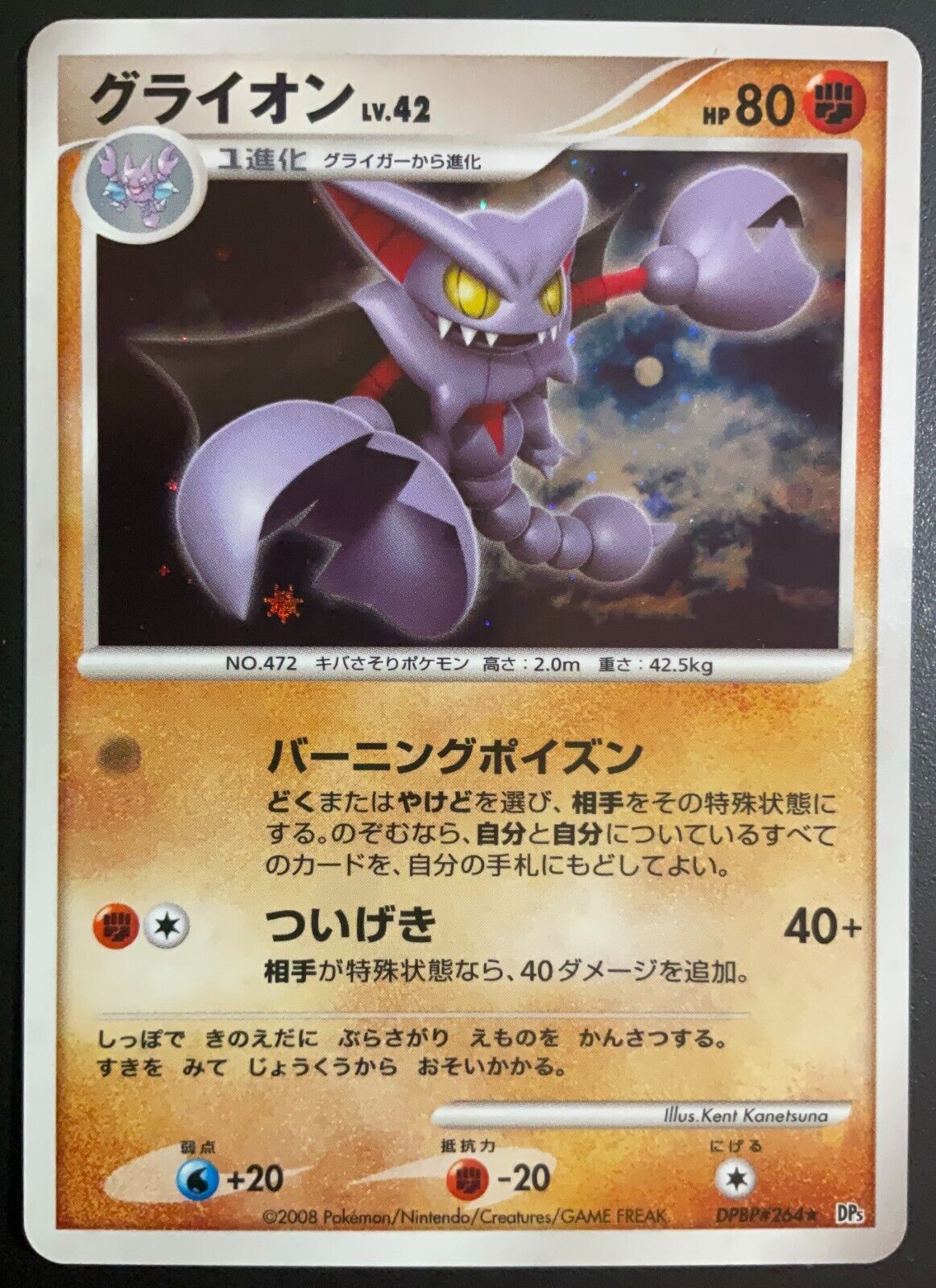 GLISCOR DPBP#264 DP5 CRY FROM THE MYSTERIOUS POKEMON JAPANESE HOLO RARE - PLAYED