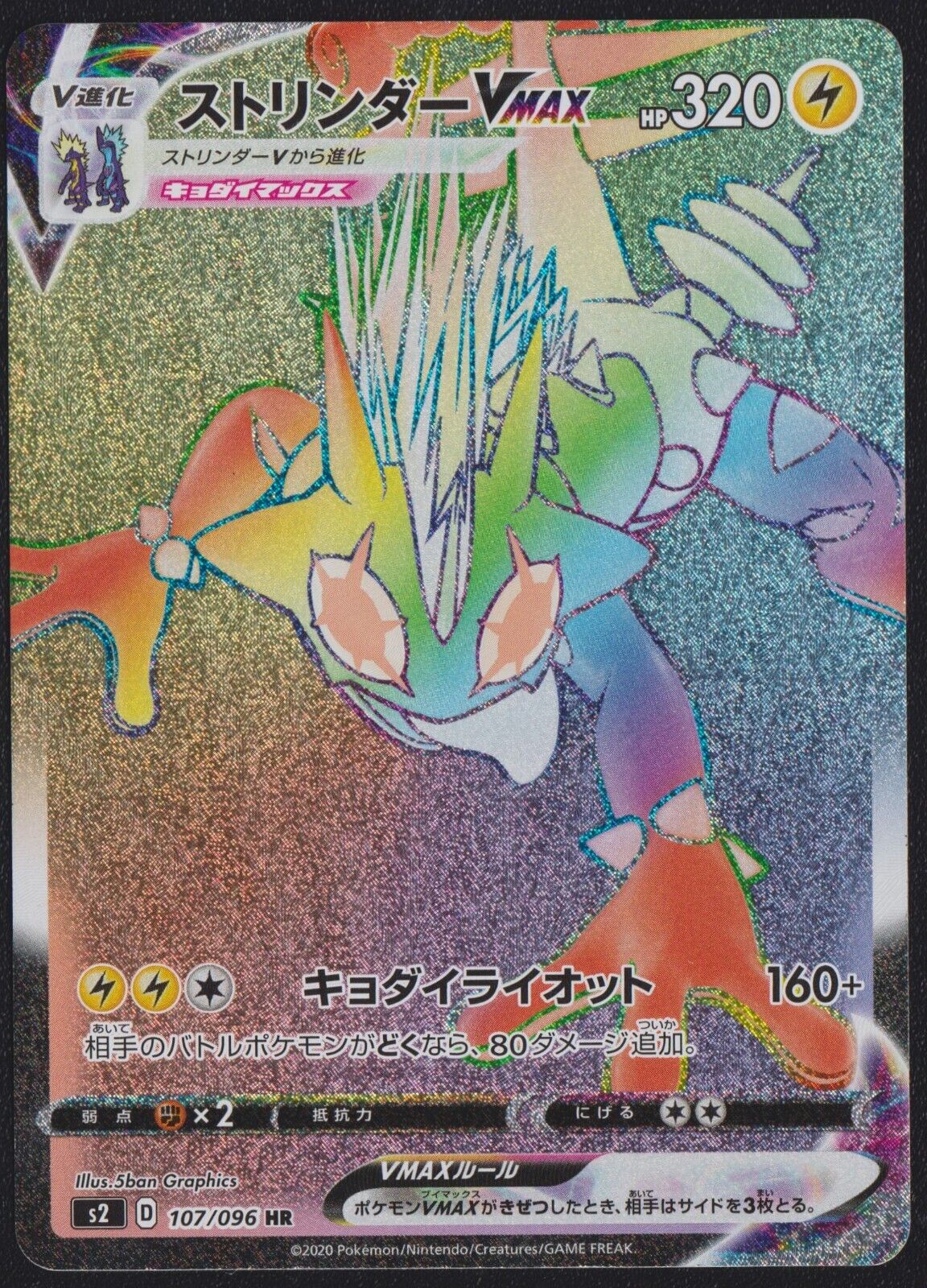 Toxtricity VMAX HR 107/096 POKEMON CARD JAPANESE S2 REBELLION CRASH RAINBOW - NM