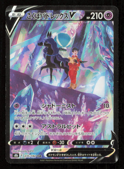 SHADOW RIDER CALYREX V CSR 235/184 POKEMON CARD JAPANESE S8B VMAX CLIMAX HOLO