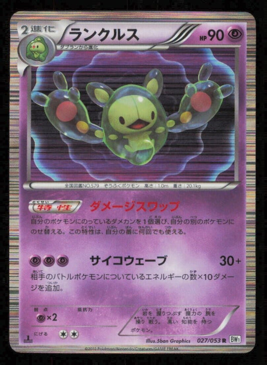 REUNICLUS 027/053 R POKEMON CARD JAPANESE BW1 WHITE COLLECTION HOLO RARE LP