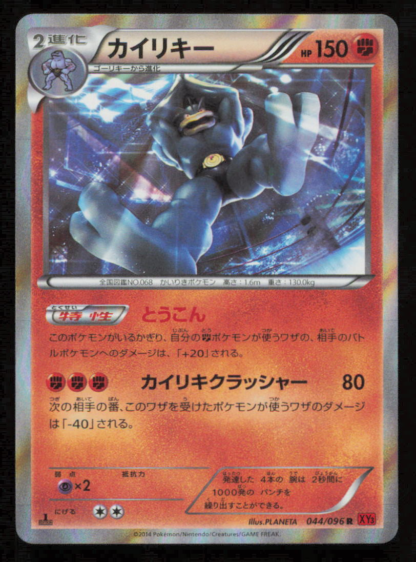 MACHAMP 044/096 POKEMON CARD JAPANESE XY3 RISING FIST HOLO RARE