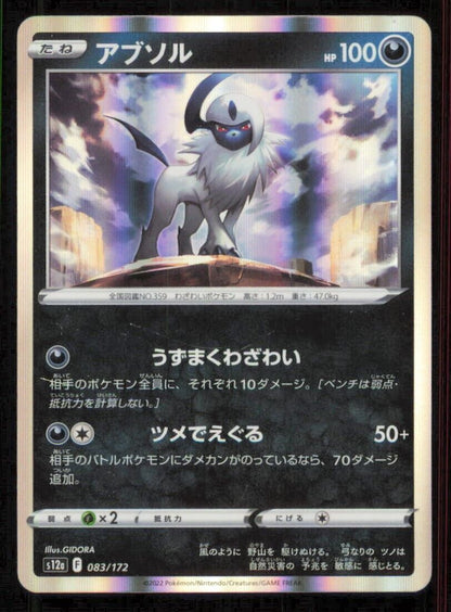 ABSOL 083/172 POKEMON CARD JAPANESE S12a VSTAR UNIVERSE HOLO RARE NM