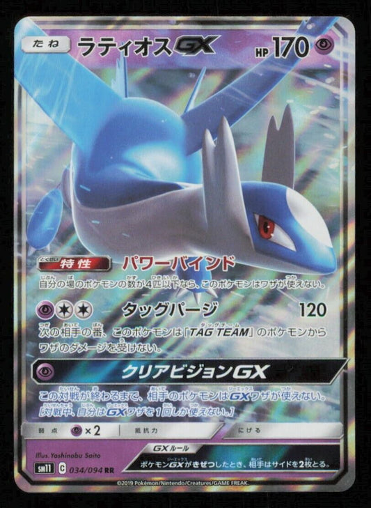 LATIOS GX 034/094 RR POKEMON CARD JAPANESE SM11 MIRACLE TWINS HOLO RARE LP