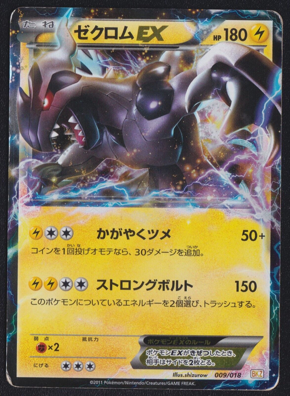 Zekrom EX 009/018 BKZ POKEMON CARD JAPANESE BATTLE STRENGTH DECK HOLO