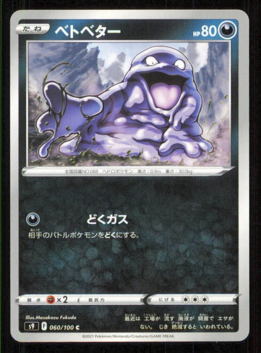 GRIMER 060/100POKEMON CARD JAPANESE S9 STAR BIRTH COMMON NON HOLO NM