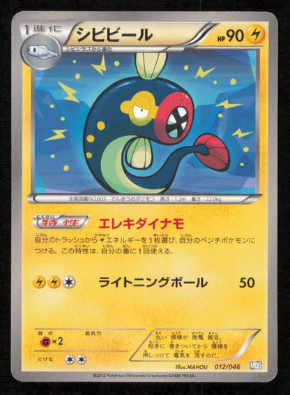 EELEKTRIK 012/046 POKEMON CARD JAPANESE MDB MASTER DECK BUILD LP