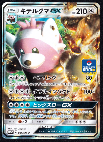 Bewear GX 035/SM-P - POKEMON CARD JAPANESE SUN AND MOON HOLO PROMO - NM