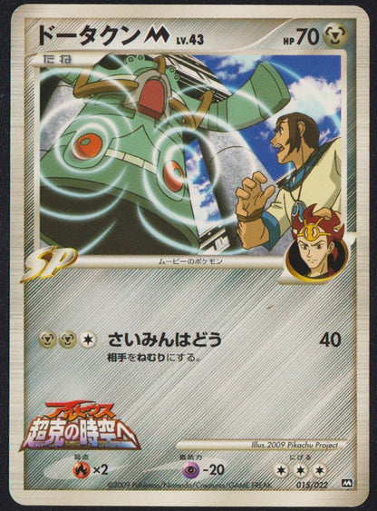 Bronzong M 015/022 POKEMON CARD JAPANESE ARCEUS MOVIE PROMO SET