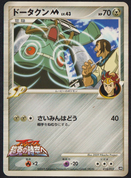 Bronzong M 015/022 POKEMON CARD JAPANESE ARCEUS MOVIE PROMO SET