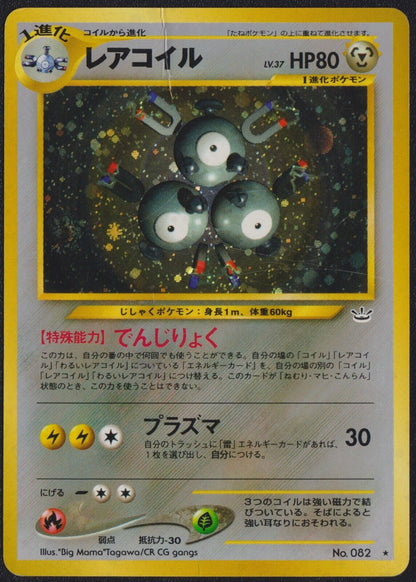 MAGNETON NO. 082 POKEMON CARD JAPANESE NEO REVELATION HOLO RARE WOTC VINTAGE OLD