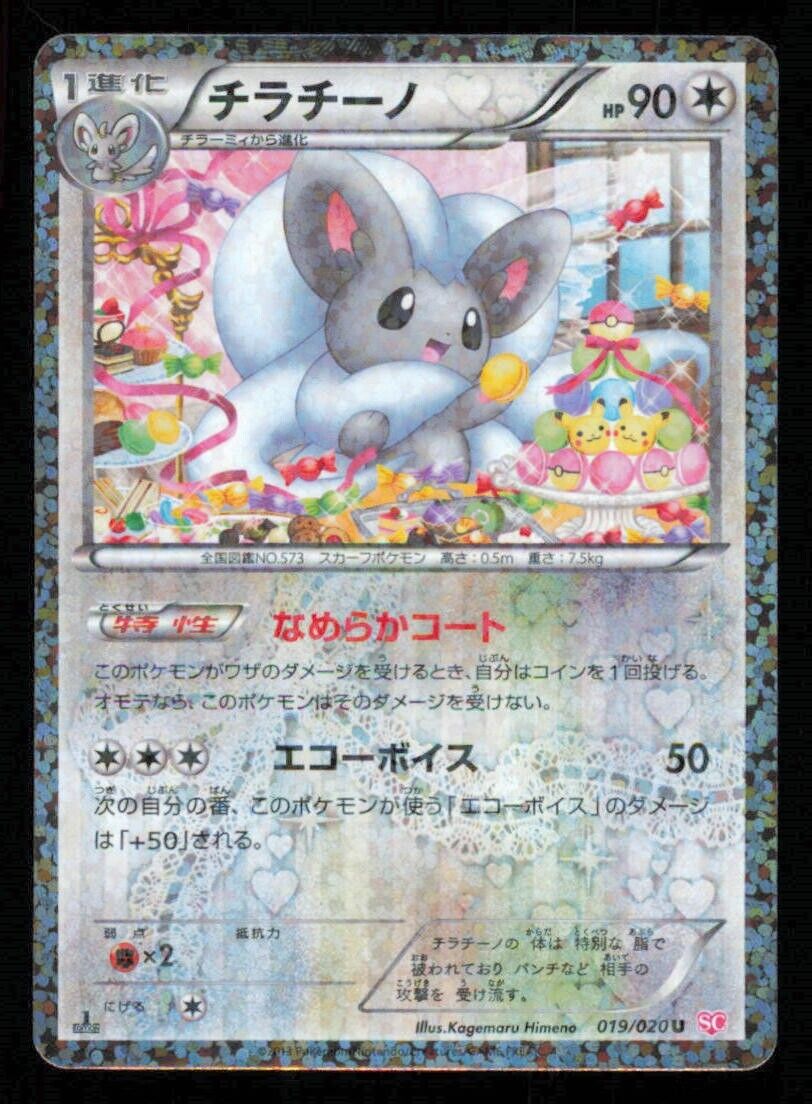 MINCCINO 019/020 U POKEMON CARD JAPANESE BW SC SHINY COLLECTION HOLO UNCOMMON NM