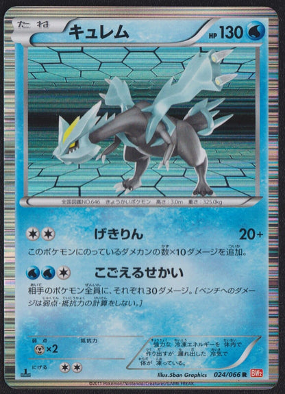 KYUREM 024/066 POKEMON CARD JAPANESE BW2 RED COLLECTION HOLO RARE